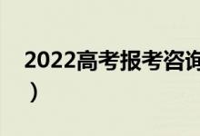 2022高考報考咨詢機構哪家好（報哪個靠譜）