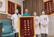 深圳天元中醫(yī)肛腸醫(yī)院口碑好不好?患者感恩贈錦旗