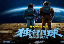 2022年6月：散戶可以投資獨(dú)行月球？門檻多少？怎么算收益？