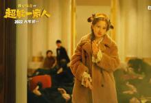 最新：超能一家人能投資嗎？份額真實(shí)嗎？成本多少？