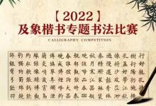 筆墨潤(rùn)心，傳承經(jīng)典——及象書(shū)畫(huà)院第一屆“楷書(shū)專題”書(shū)法大賽正在進(jìn)行中