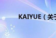 KAIYUE（關于KAIYUE的介紹）