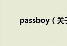passboy（關于passboy的介紹）