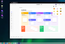 統(tǒng)信UOS首發(fā)BoardMix辦公協(xié)作工具，多種創(chuàng)意自由表達