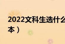 2022文科生選什么二本學校好（能上哪些二本）