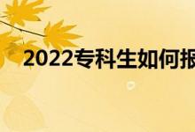 2022?？粕绾螆笾驹福ㄓ心男┬「[門）