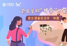 悠長(zhǎng)暑假“神獸”出籠？家長(zhǎng)請(qǐng)備好這件“神器”