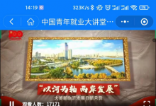 魯南制藥命題線上巡講圓滿收官：傳承紅色基因，我與沂蒙精神有個約定