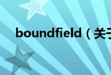 boundfield（關(guān)于boundfield的介紹）