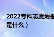 2022?？浦驹柑顖?bào)技巧（報(bào)?？浦驹傅母[門是什么）