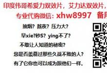 印度正品艾力達(dá)雙效片在哪有賣？購(gòu)買方式分享給大家