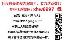 印度希愛力雙效片十粒零售價格是多少錢一盒/原裝進口/正品分享