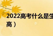 2022高考什么是生源地助學(xué)貸款（利率高不高）