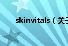 skinvitals（關于skinvitals的介紹）