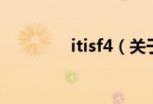 itisf4（關于itisf4的介紹）