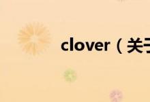 clover（關(guān)于clover的介紹）