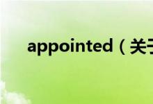 appointed（關(guān)于appointed的介紹）