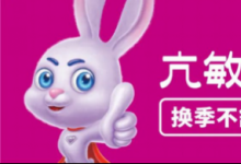 “世界過敏日”來臨，亢敏君為嬰幼兒抗敏保駕護航