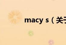 macy s（關(guān)于macy s的介紹）