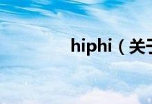 hiphi（關(guān)于hiphi的介紹）