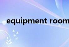 equipment room(equipment可數(shù)嗎)