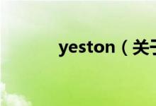 yeston（關于yeston的介紹）