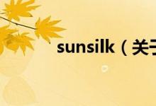sunsilk（關(guān)于sunsilk的介紹）