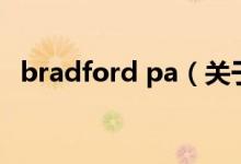 bradford pa（關于bradford pa的介紹）